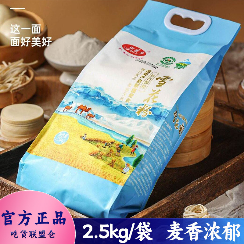 伊美乡奇台雪花粉2.5kg原麦产自新疆面粉馒头面条包饺子食用面粉