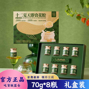 十二夏天即食花胶栀子牛乳方便速食饱腹代餐早餐开盖即食70g盒装