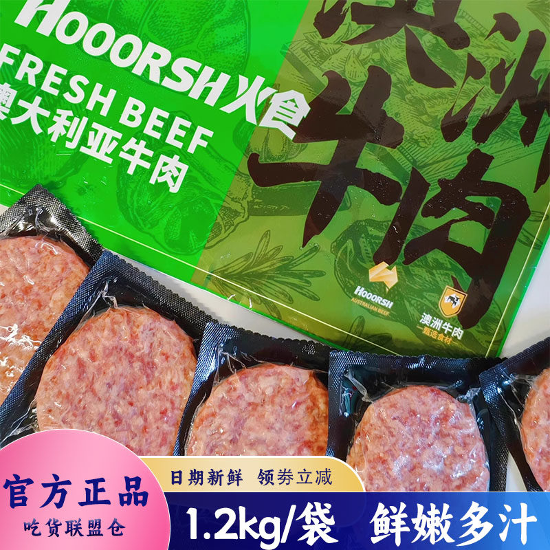 HOOORSH澳洲和牛牛肉汉堡饼