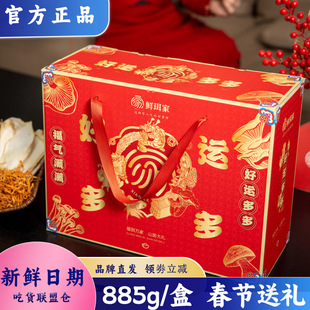鲜珥家好运多多菌菇礼盒八袋珍菌年货送礼干货菌菇食用菌