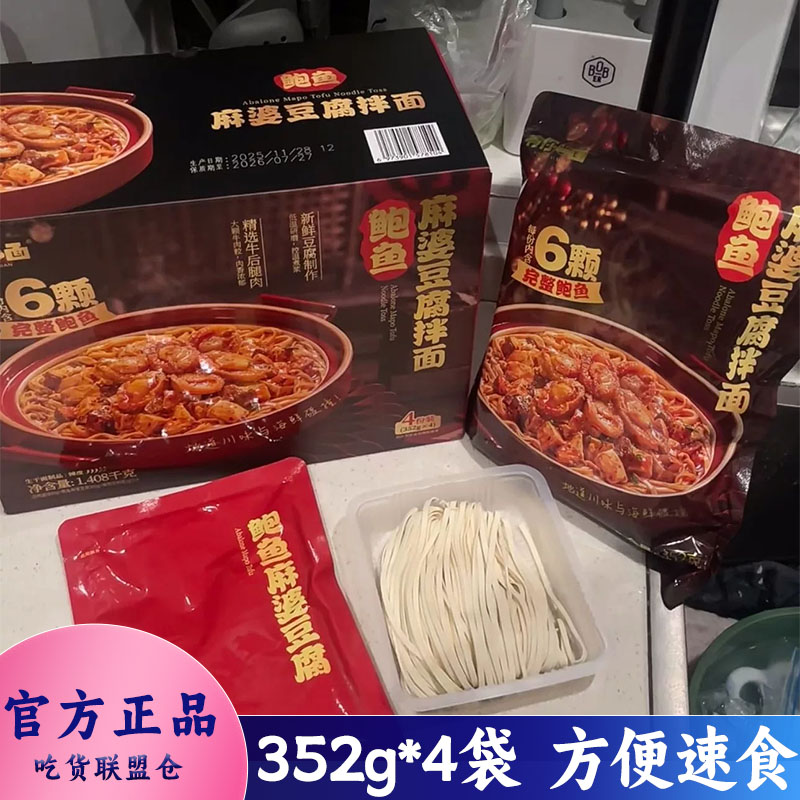 有你一面鲍鱼麻辣豆腐拌面352g装