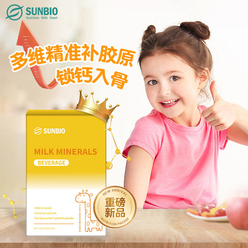 SUNBIO身高饮乳锁钙入骨
