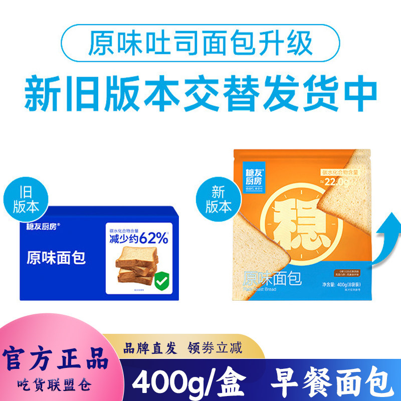 糖友厨房面包开袋即食轻食饱腹代餐吐司早餐独立包装糕点400g/8枚,零食/坚果/特产,吐司面包,淘宝优惠券,粉丝福利购,淘宝优惠卷