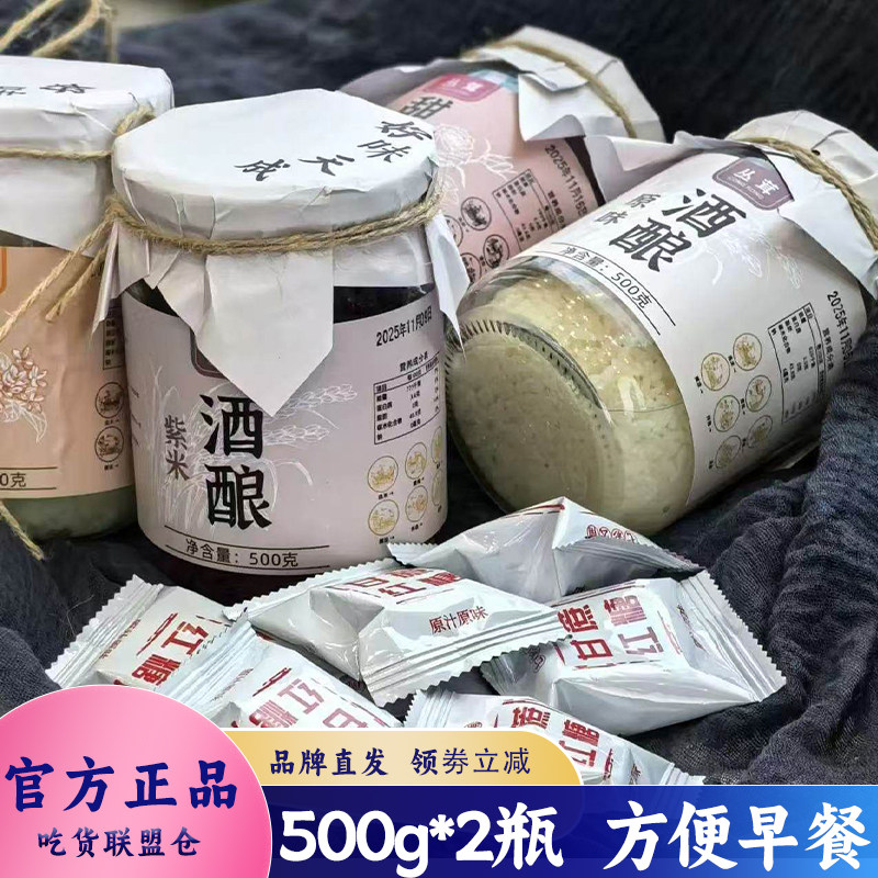 丛茸云南酒酿手工制作紫米玫瑰桂花原味四种口味配料干净500g瓶装,酒类,米酒,淘宝优惠券,粉丝福利购,淘宝优惠卷
