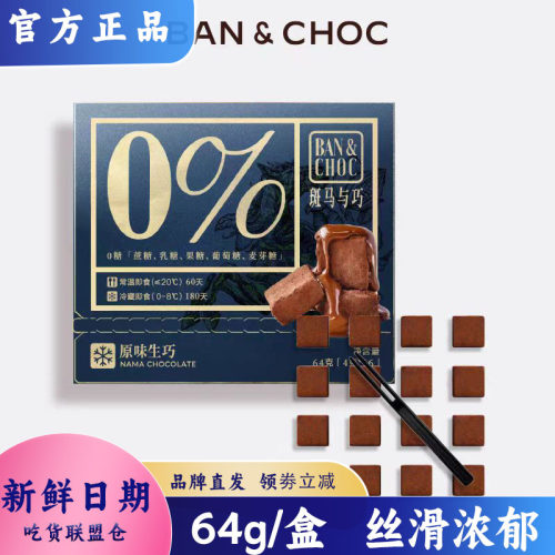 斑马与巧原味生巧64g装巧克力