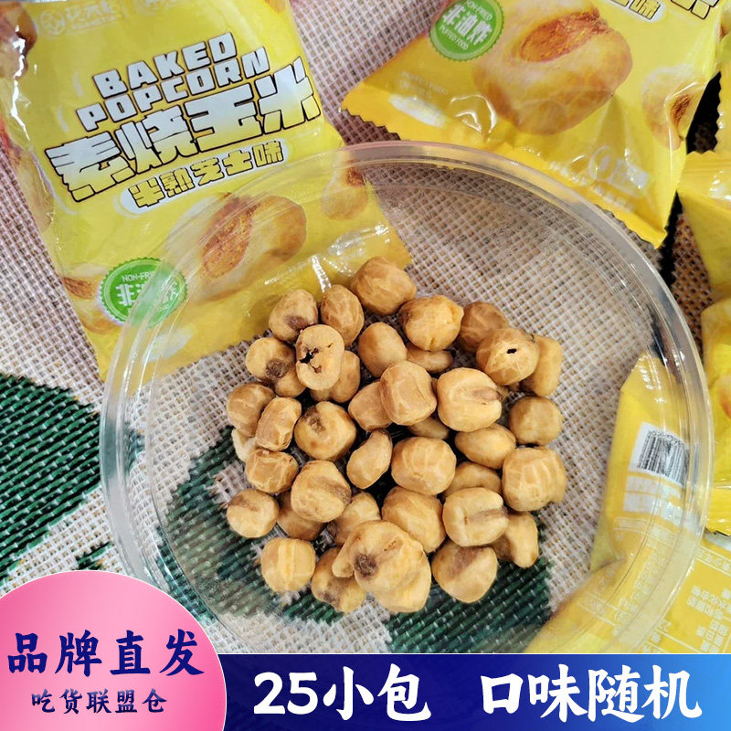 花禾恬爆款素烧玉米粒混合味零食