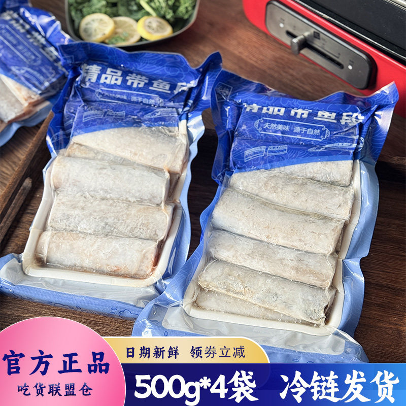 贝司令黄金带鱼段冷冻去头去尾