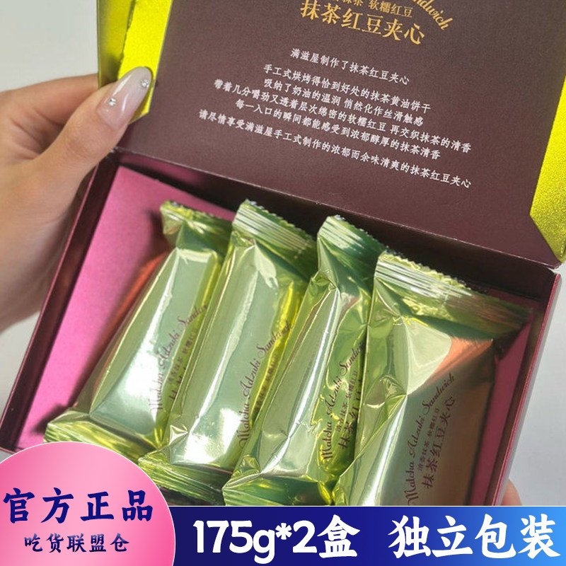 满滋屋抹茶红豆夹心曲奇175g