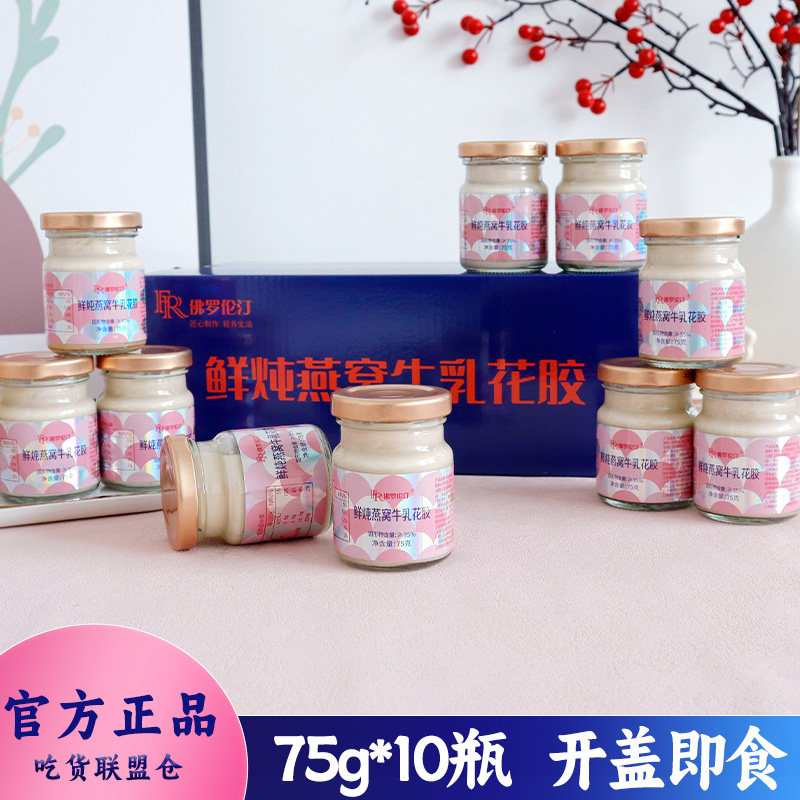 佛罗伦汀鲜炖燕窝牛乳花胶速食粥