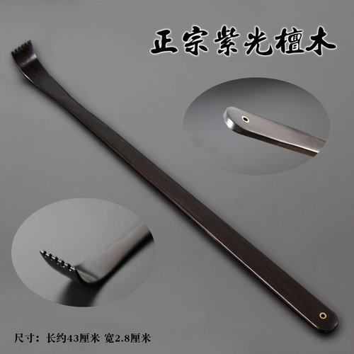 乌木不求人痒痒挠背部老头