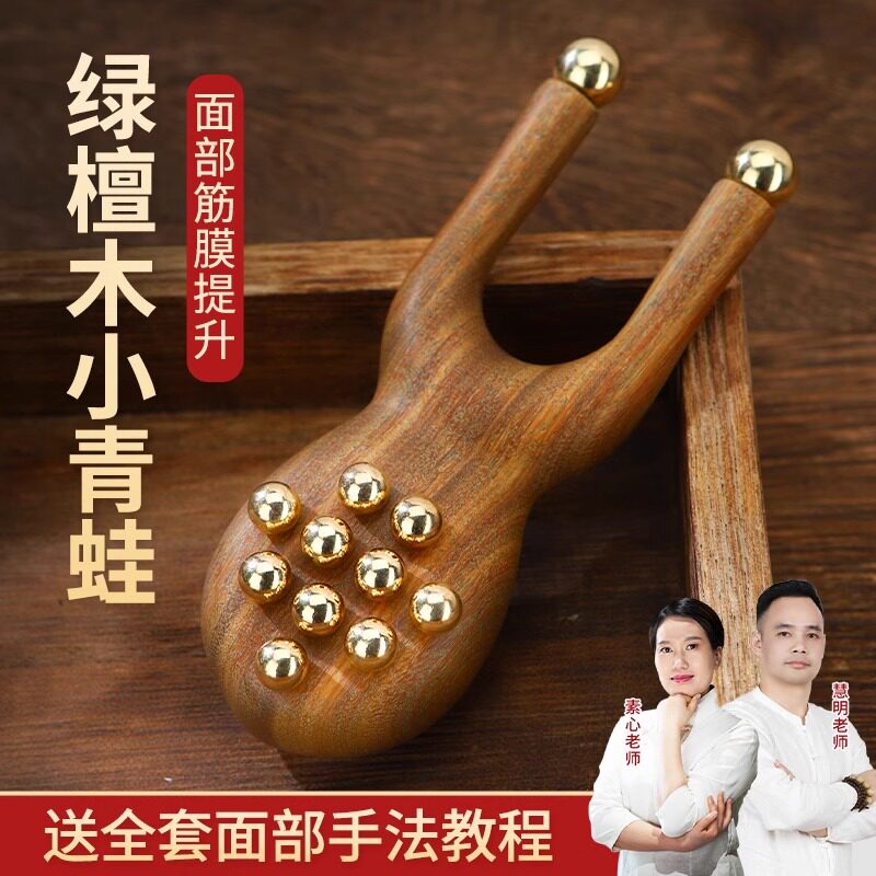 筋膜抗衰黄铜小青蛙面部筋膜提升鼻周颈部法令纹按摩器