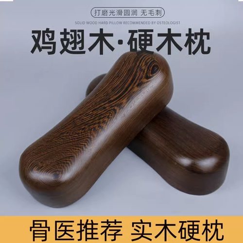 鸡翅木颈椎枕红木护颈椎实木睡枕