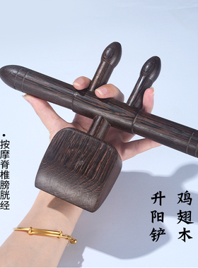 鸡翅木升阳铲刮痧铲檀木擀筋棒