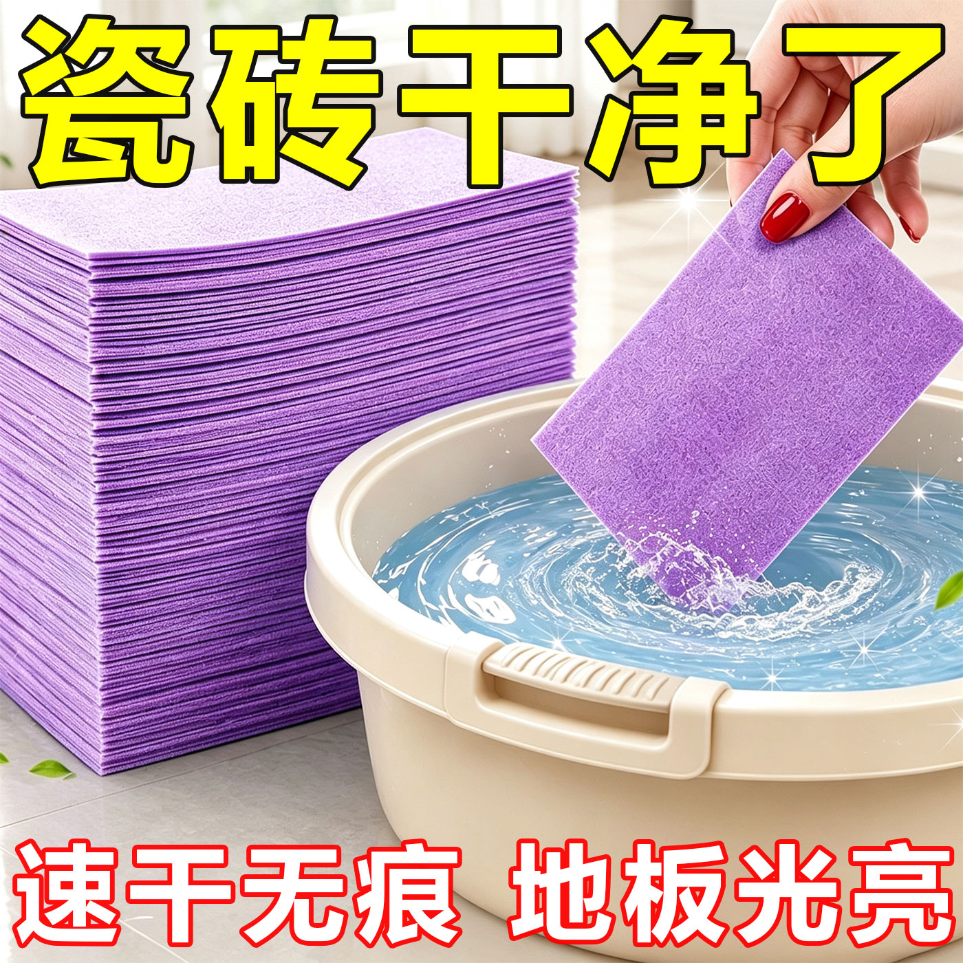 薰衣草地板清洁片家用多效瓷砖清洗剂强力去污垢提亮防滑清香神器