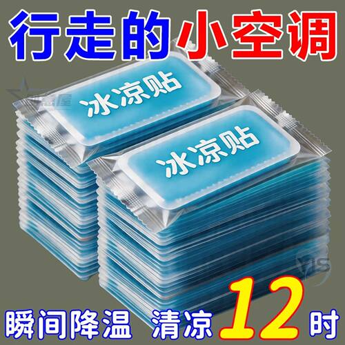 水果卡通冰凉贴【怕冷别选】强效