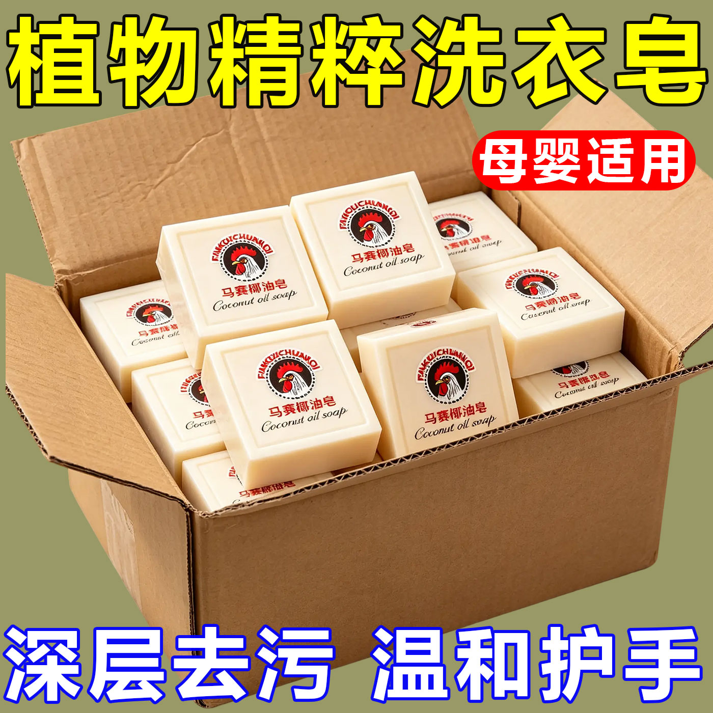洗衣皂椰油温和留香去污不伤手