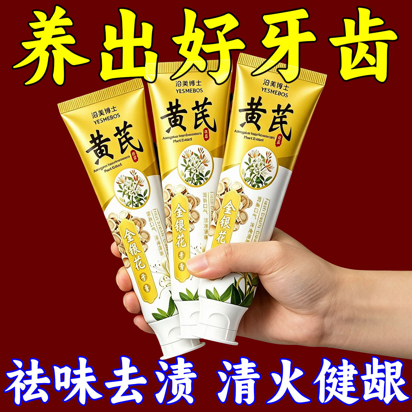 黄芩牙膏清火舒缓牙龈红肿出血