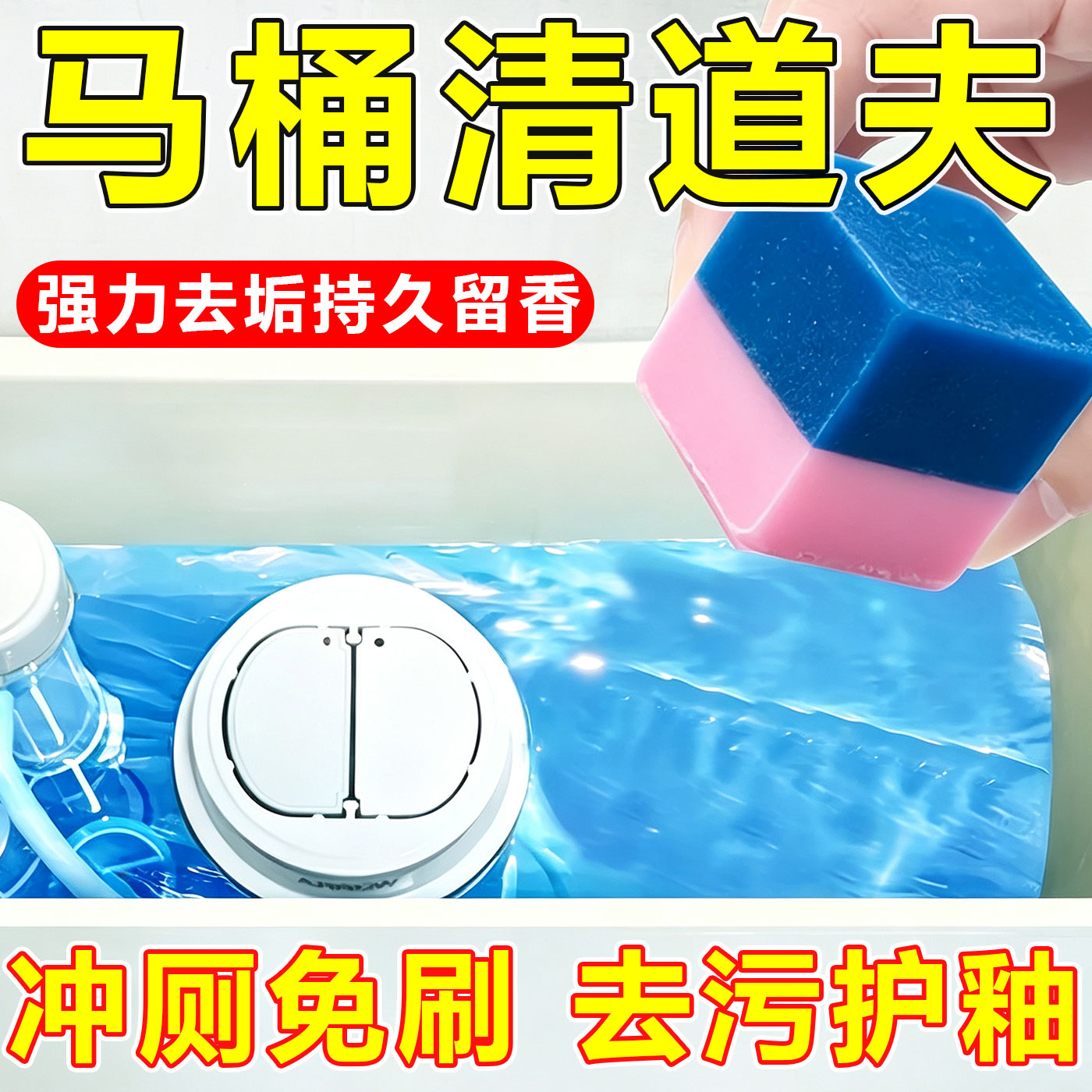 马桶小方块泡泡小魔方除垢厕灵厕块厕所除臭清洁剂异味厕宝卫生间