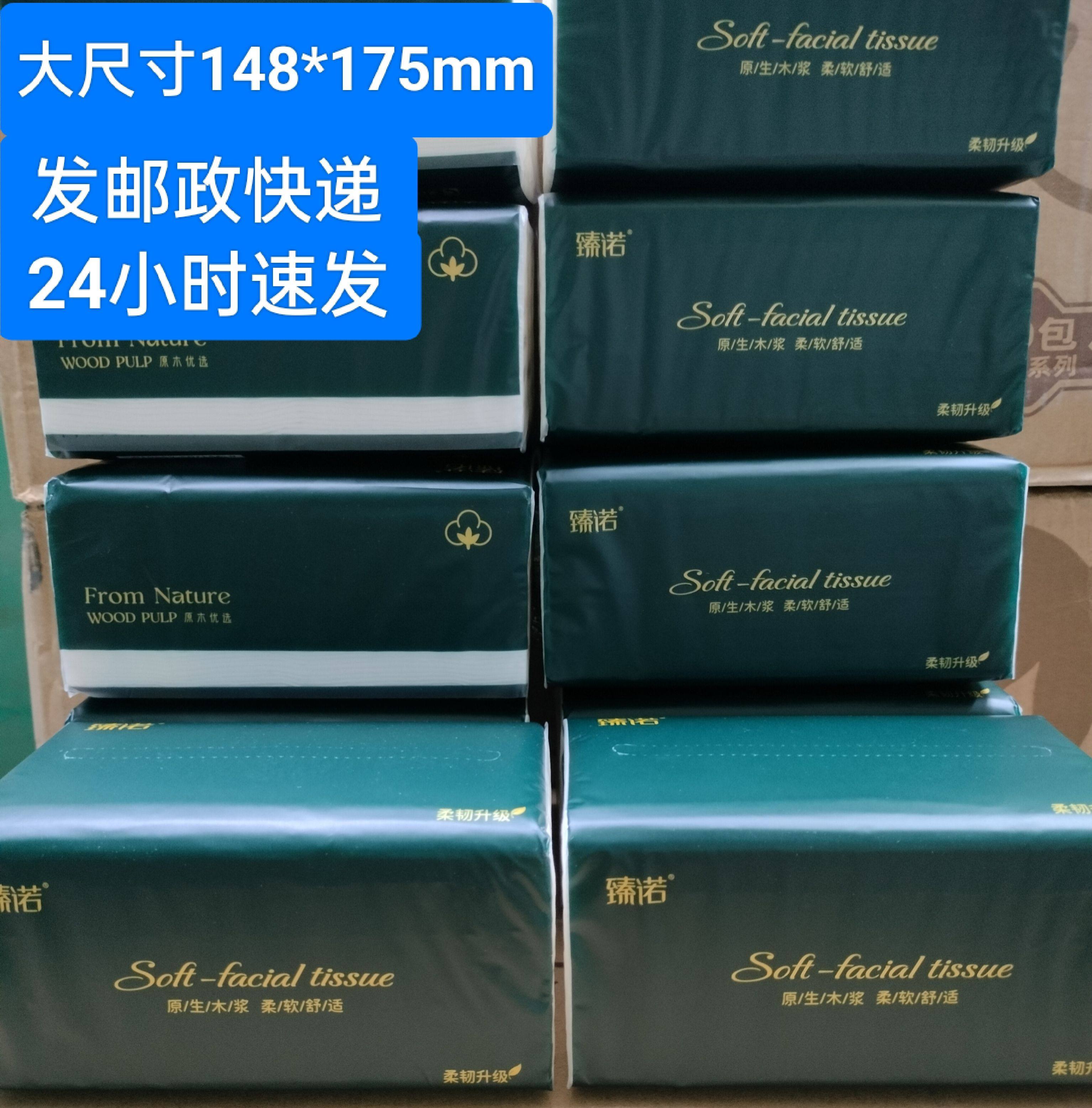 【新疆包邮】臻诺抽纸巾整箱装卫抽纸