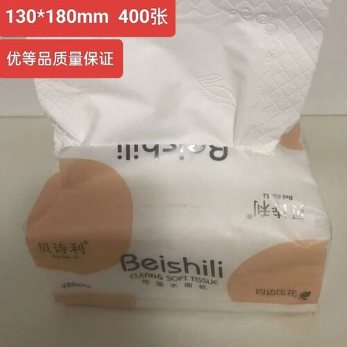 贝诗利【加量480张】大包抽纸巾餐巾面巾纸厕所卫生纸擦手纸可湿