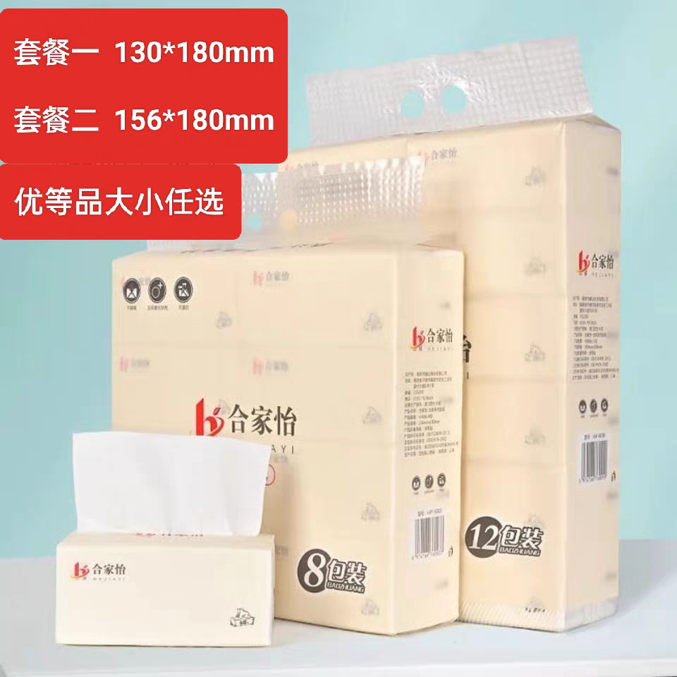 合家怡抽纸巾优等品卫生纸面巾餐巾纸抽妇婴儿大包可湿水柔软上海