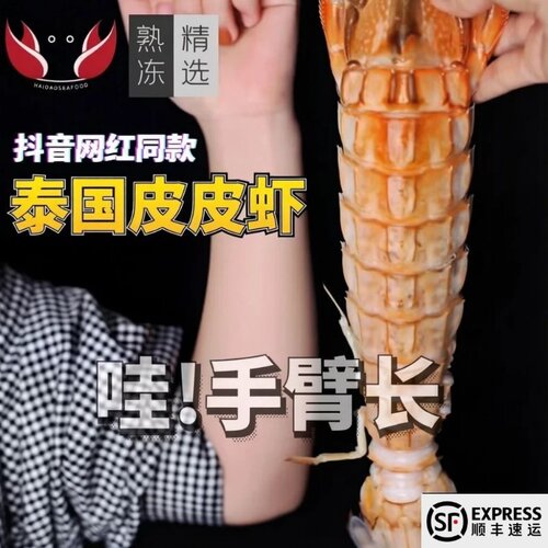 泰国巨型海鲜濑尿虾超大皮皮虾