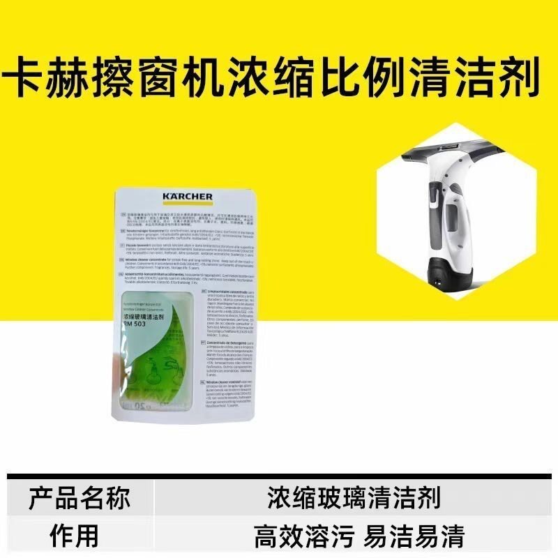 卡赫WV擦窗机浓缩玻璃清洁剂瓷砖台面深层去污RM503通用清洁液