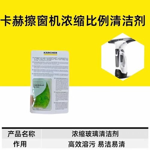 卡赫WV擦窗机浓缩玻璃清洁剂瓷砖台面深层去污RM503通用清洁液