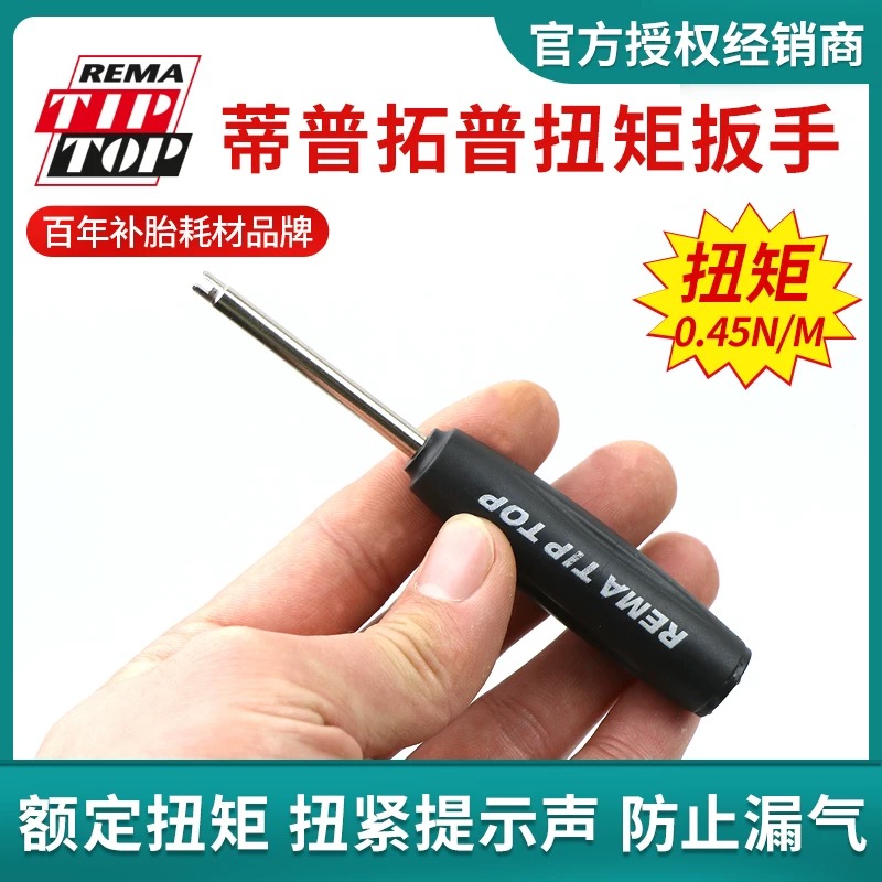 德国蒂普拓普定扭气门嘴钥匙气门嘴拧芯工具气门芯拆装气针扳手