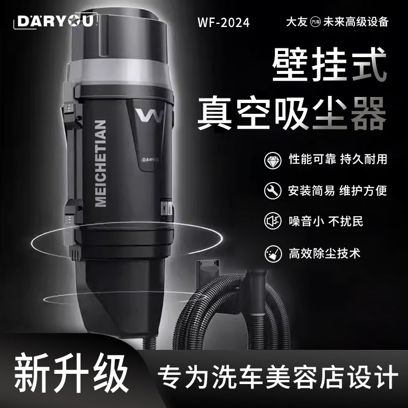 壁挂WF2024洗车吸尘器大友