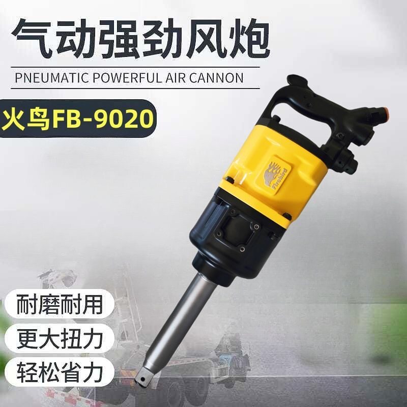 正品高端工业级火鸟大风炮 火鸟小风炮FIREBIRD火鸟重量轻扭力大