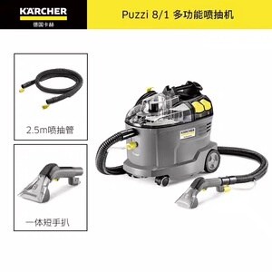德国卡赫puzzi8/1布艺沙发地毯清洗机家用喷抽一体机多功能清洁机