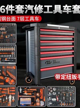 华丰巨箭436件工具套装移动工具车套装三层四层多层扳手工具组套