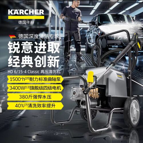 德国卡赫karcher大功率工业洗车机商用高压清洗机水枪水泵HD6/15