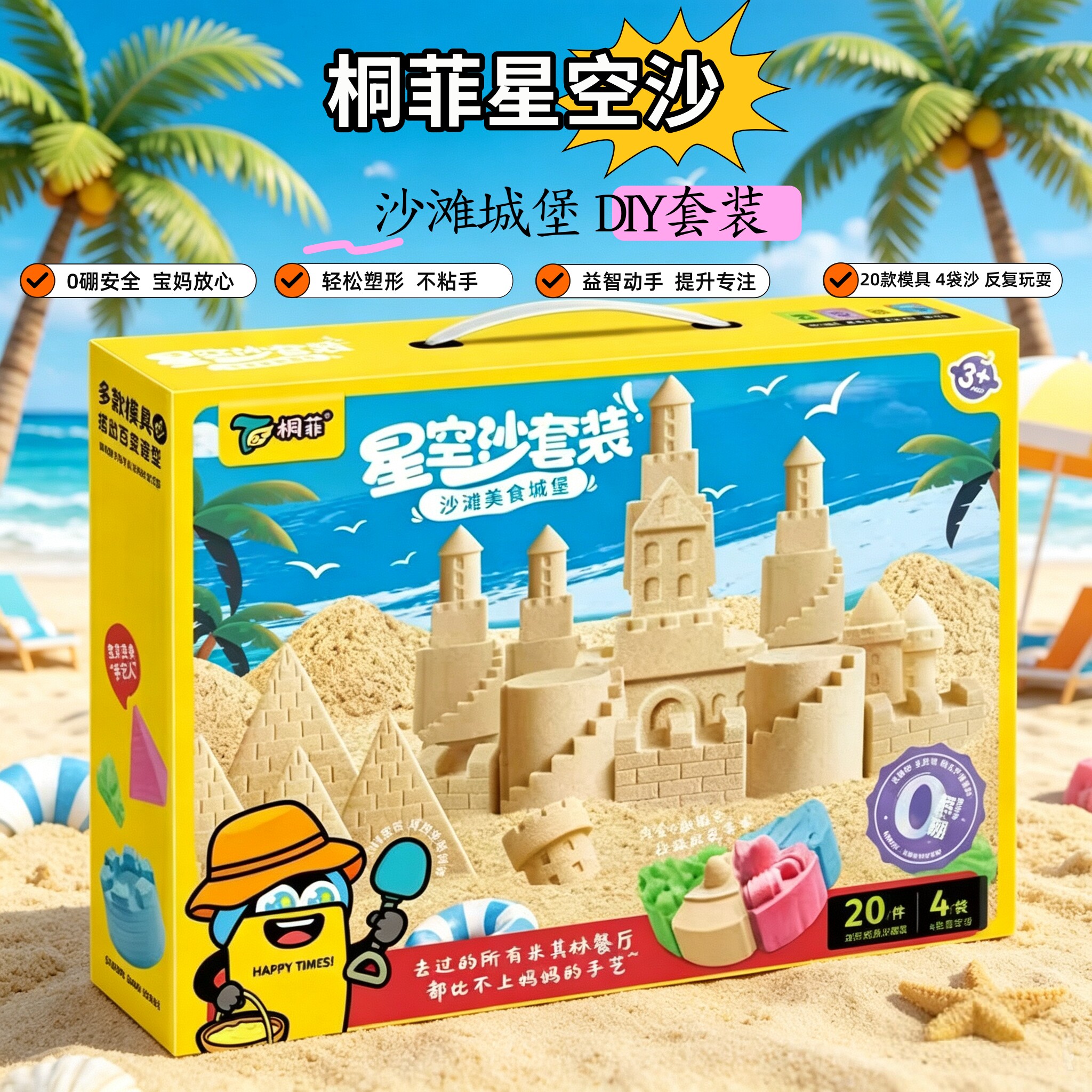 桐菲儿童太空沙城堡模具益智礼盒