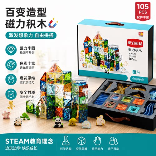 魔幻彩钻强磁轨道磁力片益智