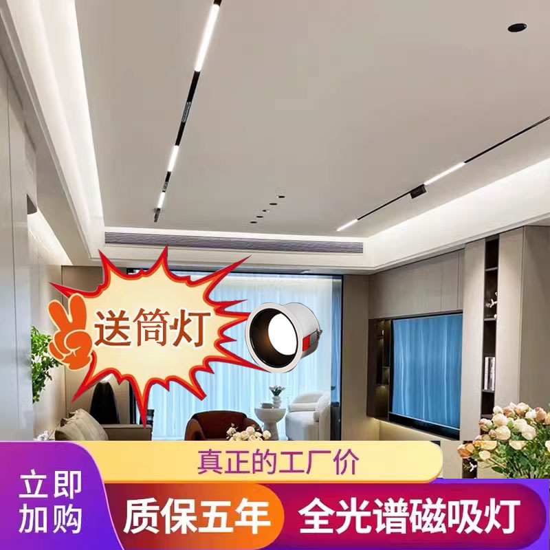 轨道暗装磁吸灯无主灯欧丽优