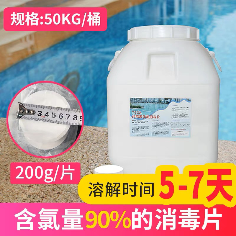 泳卫士游泳池消毒片慢溶缓释泡腾氯片强氯精消毒粉200g片消毒剂图片