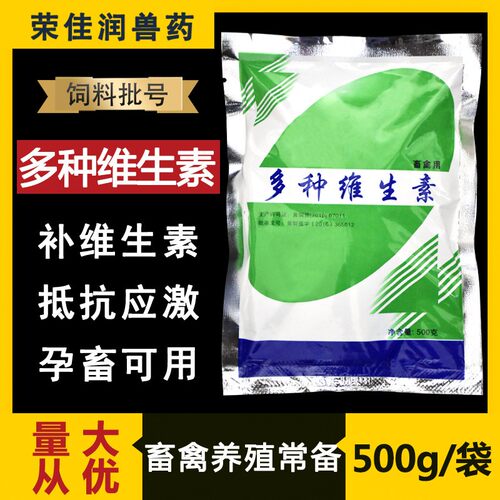 多种维生素兽用猪牛羊补充维生素