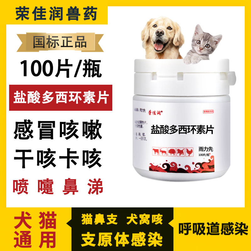 宠物狗狗猫咪犬用感冒药咳嗽