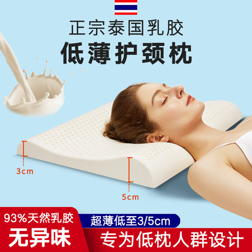 泰国乳胶枕头超薄单人平低
