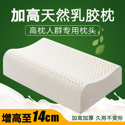 加高加厚泰国天然乳胶枕护颈椎助睡眠官方正品男偏硬单人橡胶枕芯