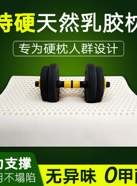 偏硬泰国天然乳胶枕头 颈椎枕护颈枕 高密度单人加厚加高硅胶枕芯