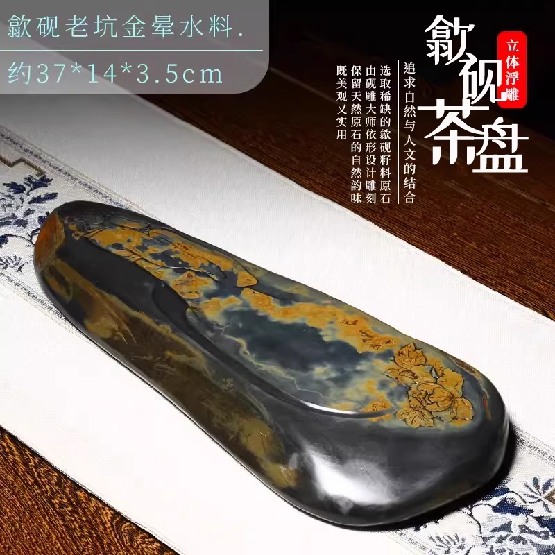 【稀有精品】名师非遗歙砚茶盘整块天然原石砚石老坑金晕水料茶台端砚茶盘收藏送礼牡丹花开自然原皮原色孤品