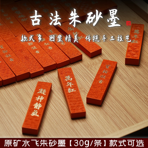 一两原矿水飞朱砂墨条写字画画抄经文房四宝书法朱墨彩色墨条彩墨墨锭学生入门墨条