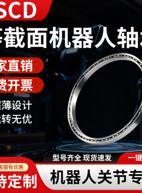 机器人关节等截面薄壁轴承KB060 065 070 075 080 090XP0 AR0 CP0