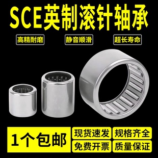2816 SCE英制冲压外圈非标滚针轴承SCE2420 2620 2812 3216 2824