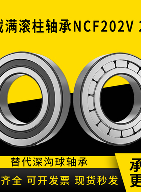 满滚柱重载圆柱滚子轴承NCF3032 3034 3036 3038 3040 3044 3048V