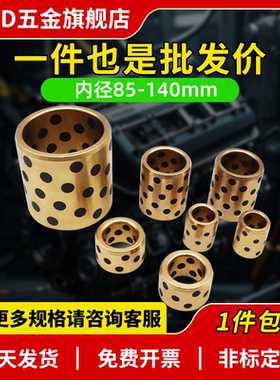 JDB石墨铜套自润滑轴承内85 90 95 100 105 110 120 125 130 140