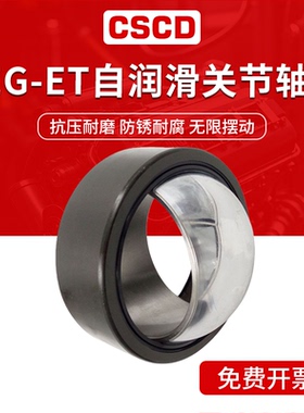 自润滑向心关节轴承GE30 35 40 45 50 60 70 80 90 100 110 120ET